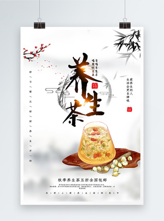 中国风大气养生茶饮品促销海报图片