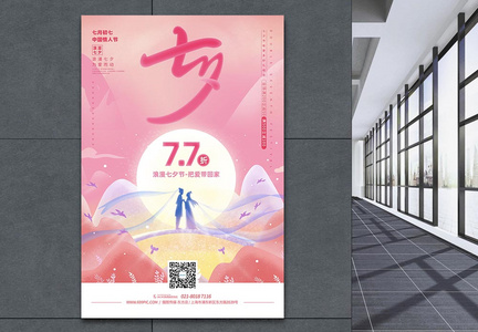 七夕情人节促销海报图片