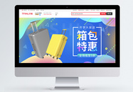 开学季箱包特惠淘宝天猫促销banner图片