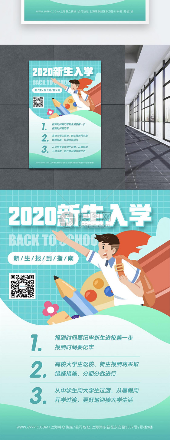 2020新生入学分批报到宣传海报图片