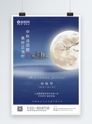 意境风房地产中秋节节日海报图片