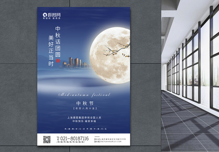意境风房地产中秋节节日海报高清图片