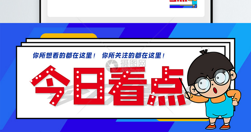 今日看点公众号封面配图