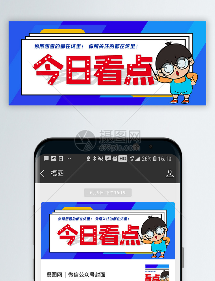 今日看点公众号封面配图
