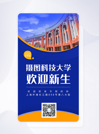 UI设计APP大学招生闪屏页图片