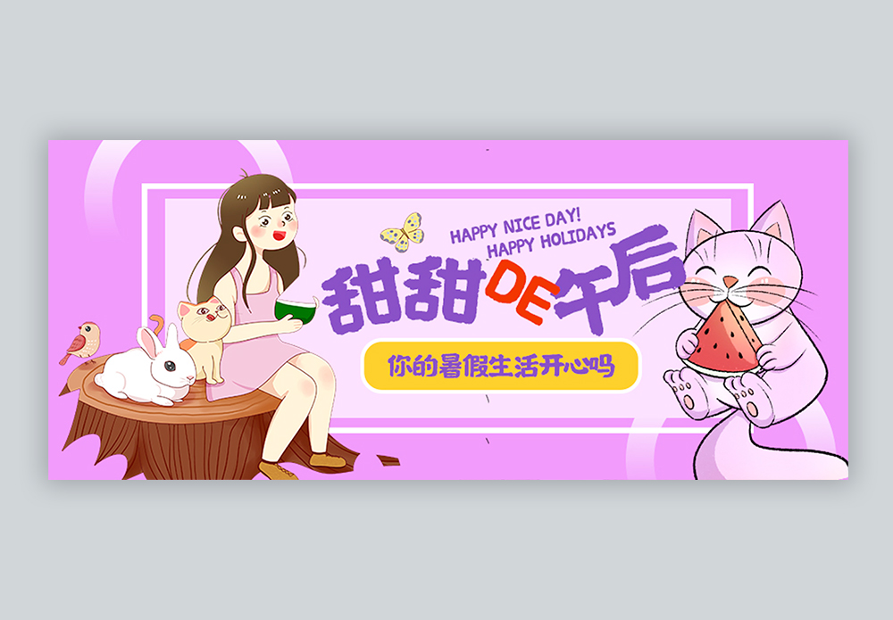 夏季生活小贴士暑假生活公众号封面配图模板