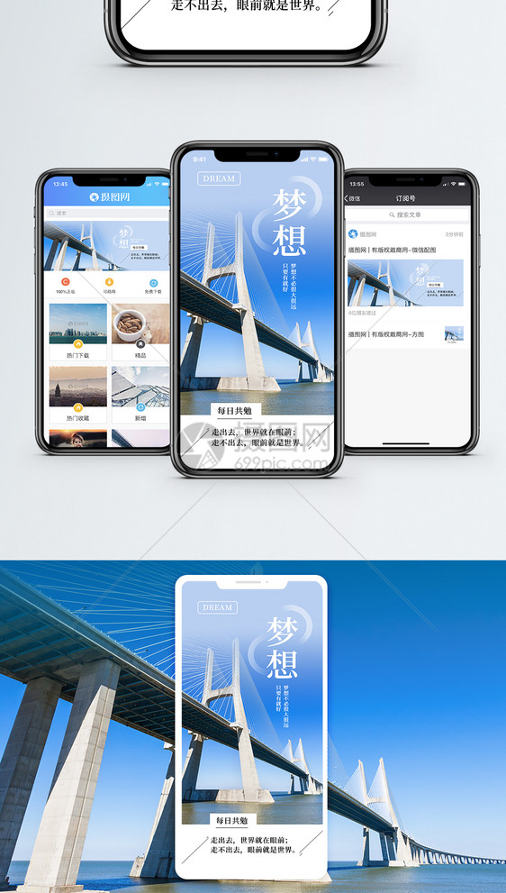 梦想手机海报配图图片