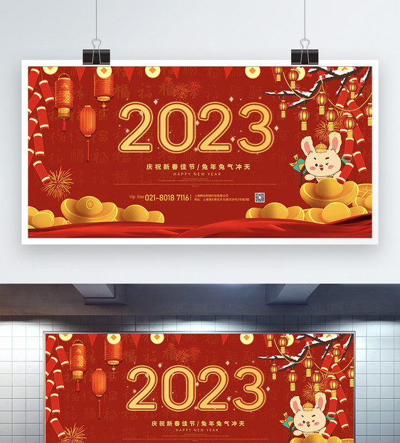 红金大气2023兔年宣传展板图片