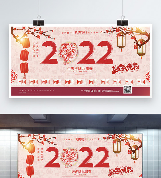 剪纸风粉色2022虎年宣传展板图片