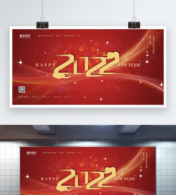 简约红色大气2022虎年宣传展板图片