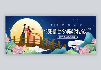 浪漫七夕情人节微信公众号封面图片