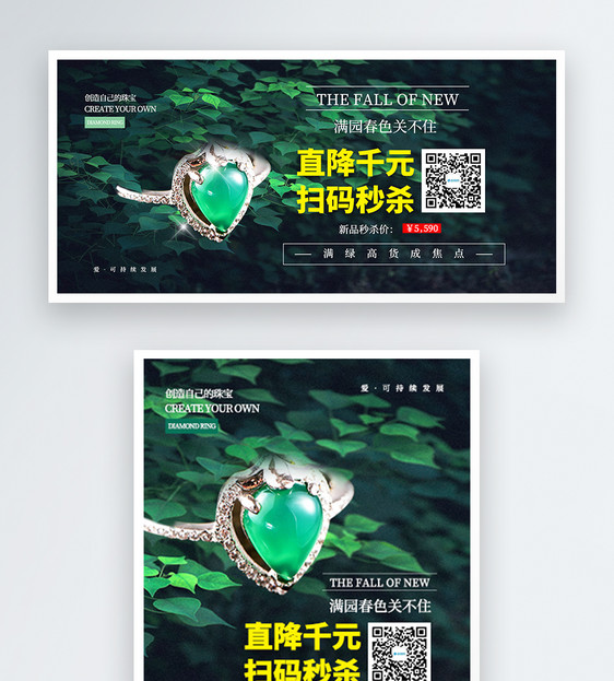 翡翠戒指电商淘宝banner图片