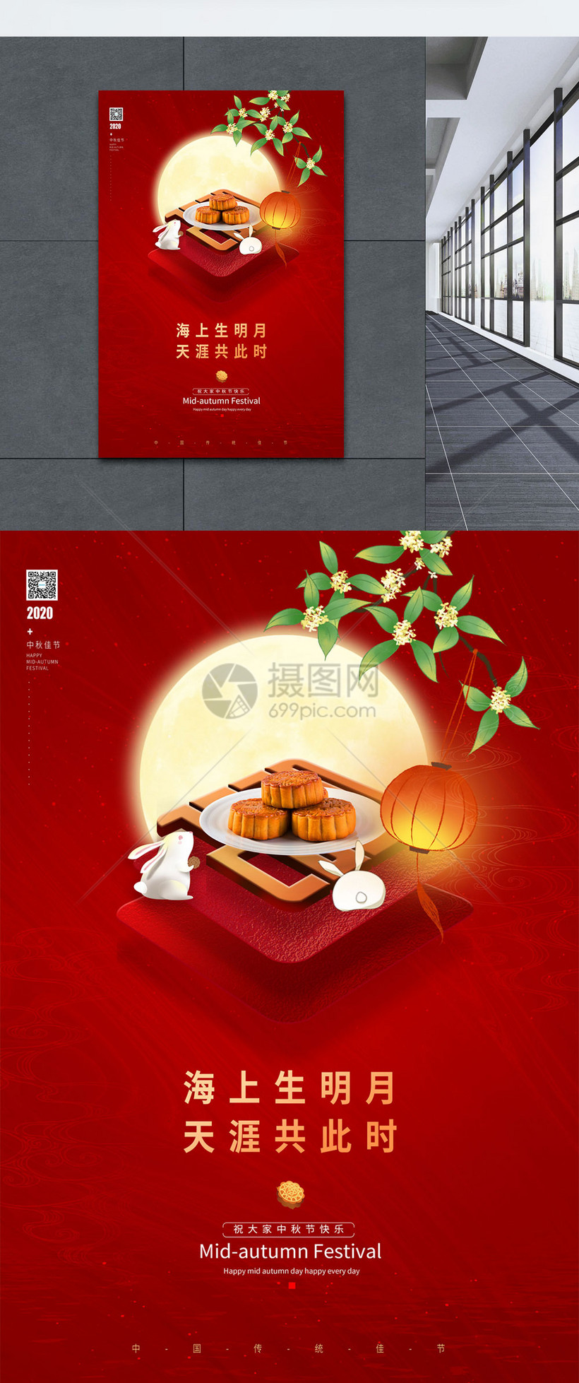红色中秋花好月圆节日海报模板素材 正版图片 摄图网