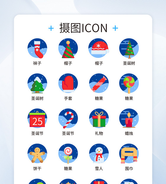 ui设计圣诞节icon图标图片