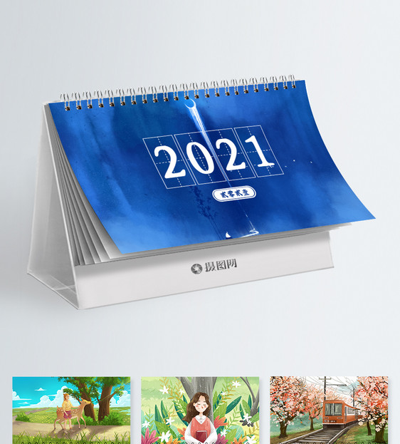 2021年四季台历设计图片