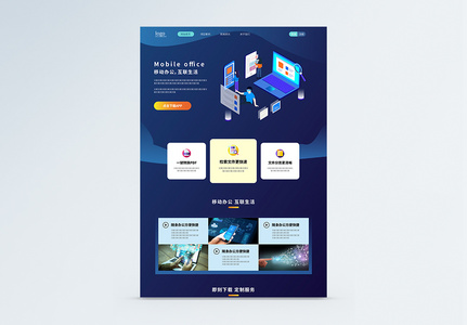 深色扁平化移动办公web首页详情页高清图片