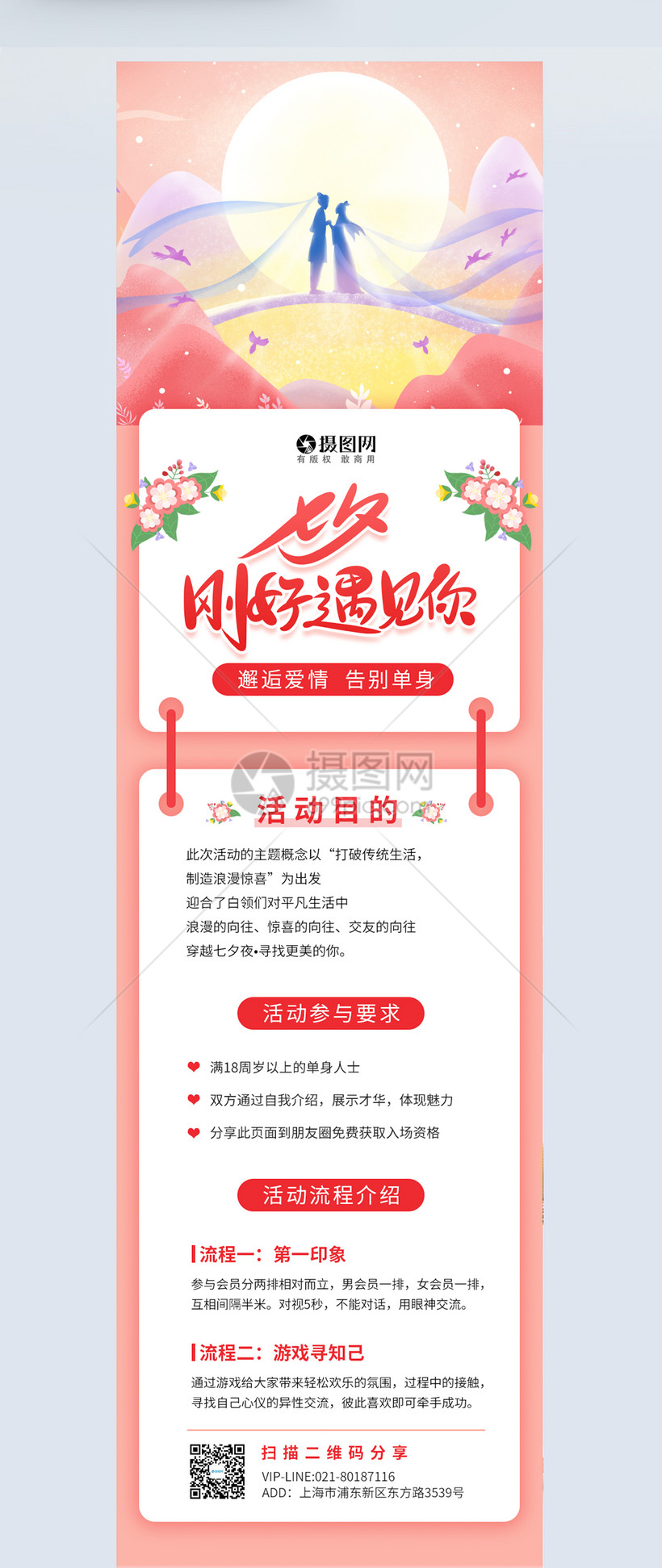 小清新七夕情人节相亲派对营销长图模板素材 正版图片 摄图网