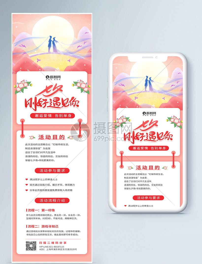 小清新七夕情人节相亲派对营销长图模板素材 正版图片 摄图网