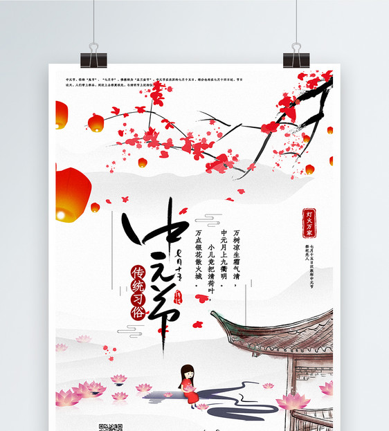中国风中元节海报图片