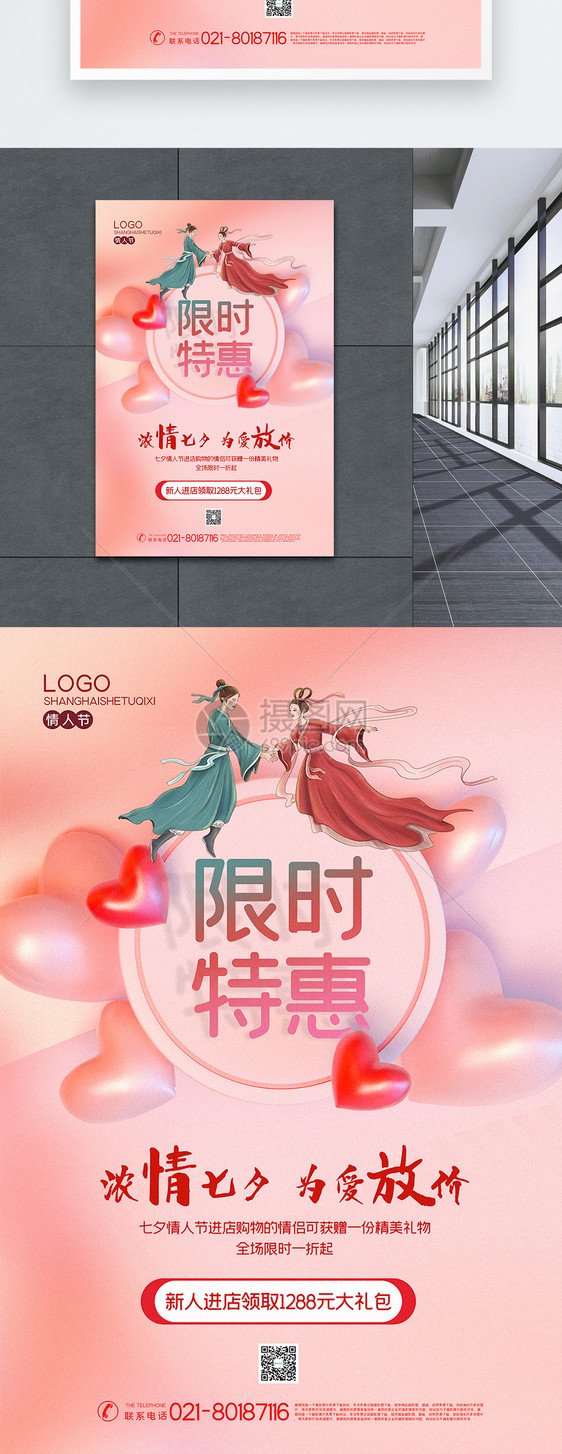 珊瑚橘七夕情人节促销海报图片