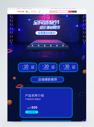 淘宝天猫科技感首页天猫造物节电商首页模板