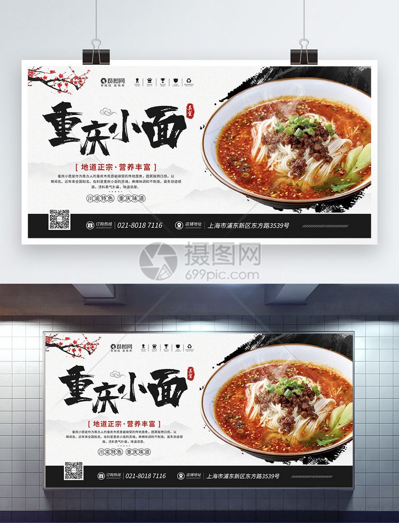 重庆小面特色美食宣传展板