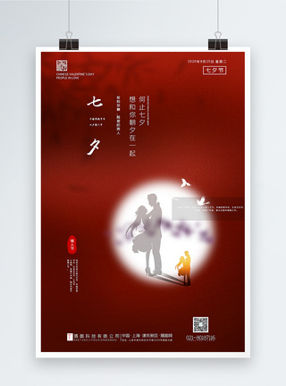 红色极简意境风七夕情人节海报图片