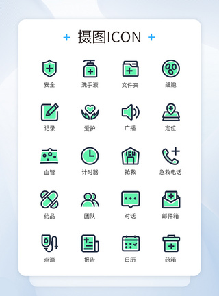 绿色医疗救治工具图标icon图片