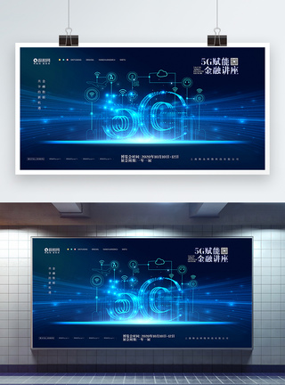 手科技5G新时代科技展板模板