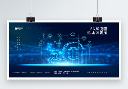 5G新时代科技展板高清图片