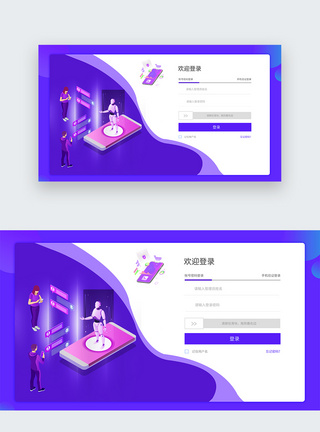 紫色智能科技web登录页图片