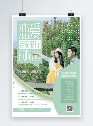 网红城市重庆旅游促销海报图片