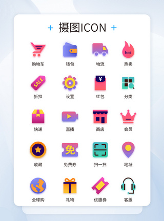 UI设计双十一促销icon图标图片