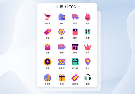 UI设计双十一促销icon图标图片