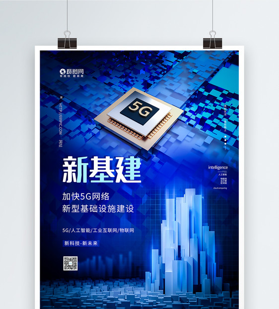 5G科技城市海报图片