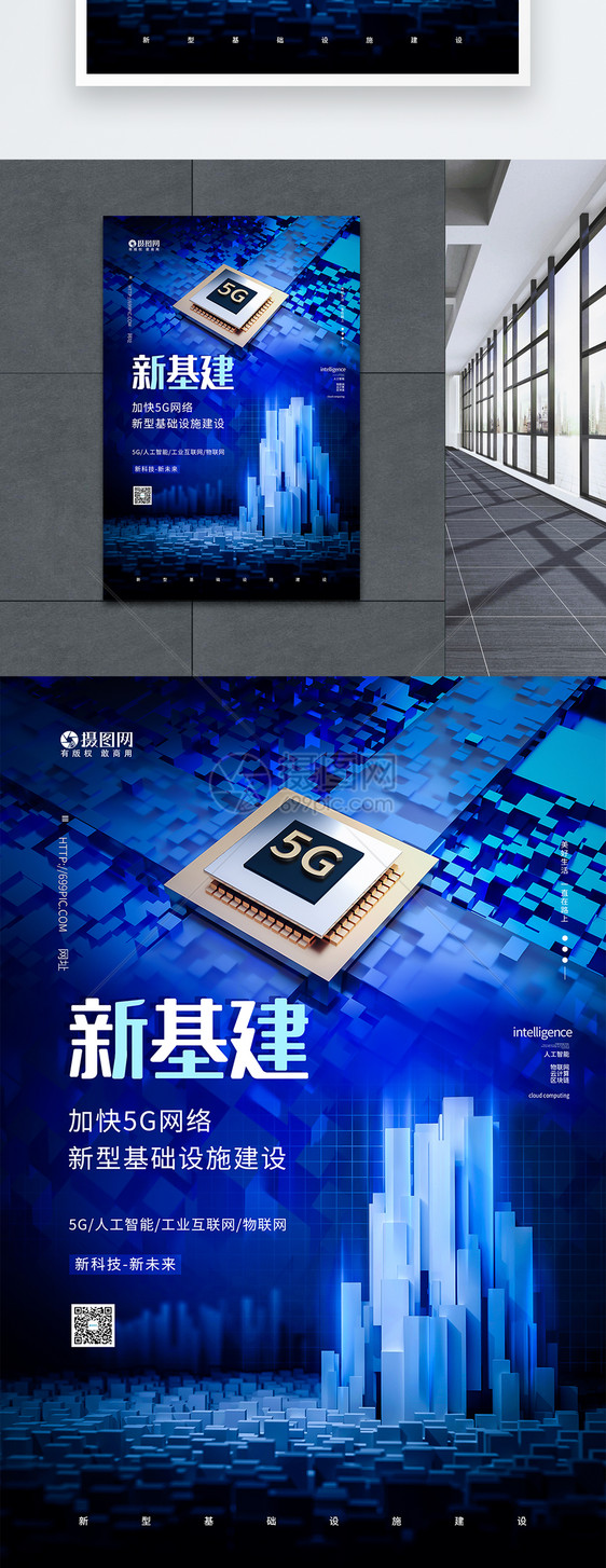 5G科技城市海报图片