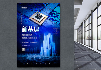 5G科技城市海报图片