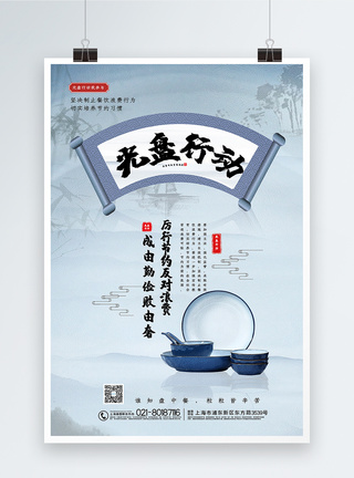 清新中国风光盘行动公益宣传海报图片
