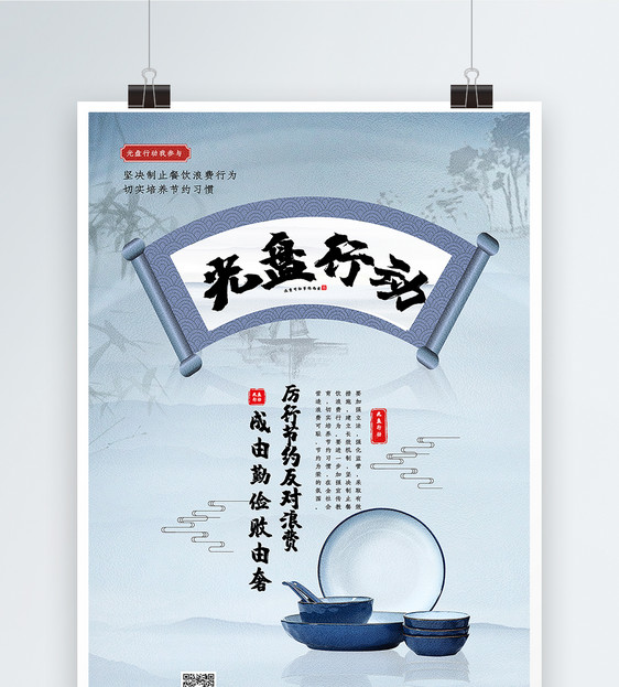 清新中国风光盘行动公益宣传海报图片