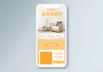 99划算节家装促销手机营销长图模板高清图片