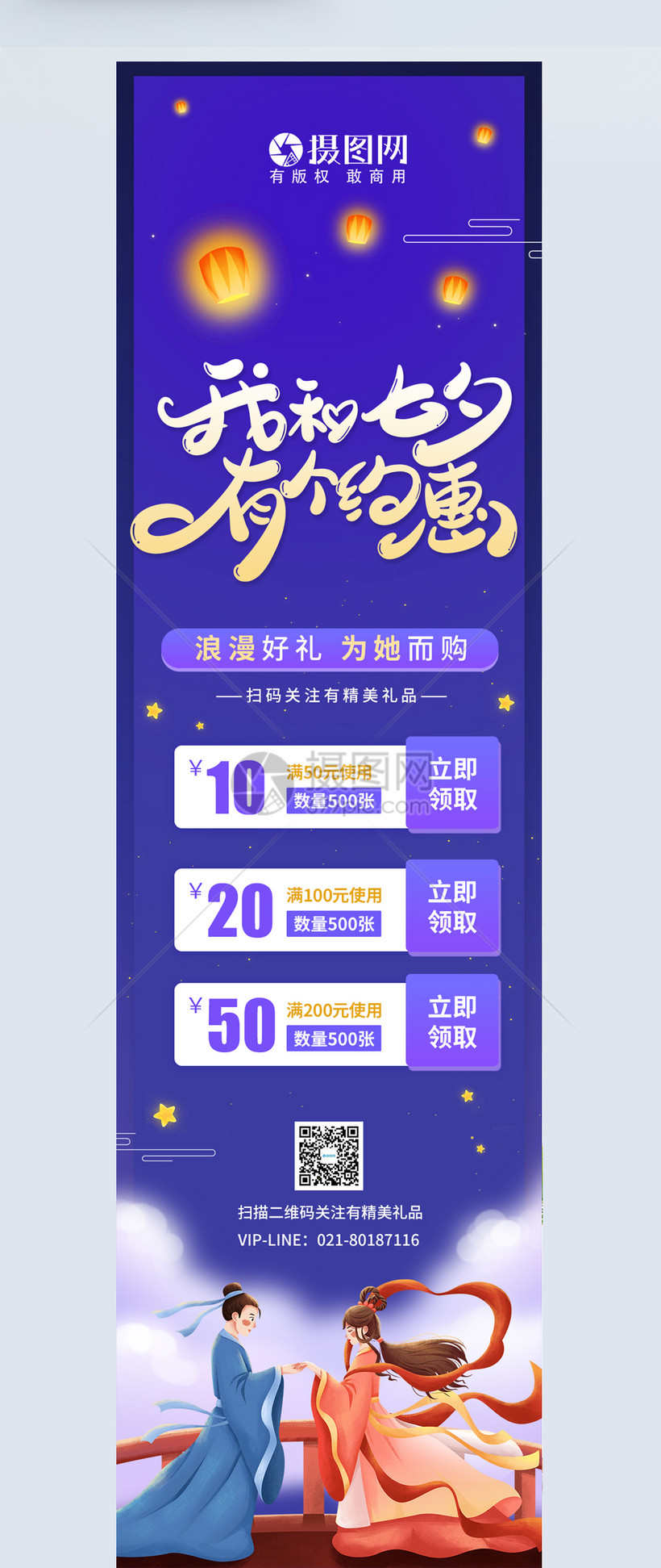 七夕情人节促销优惠营销长图模板素材 正版图片 摄图网