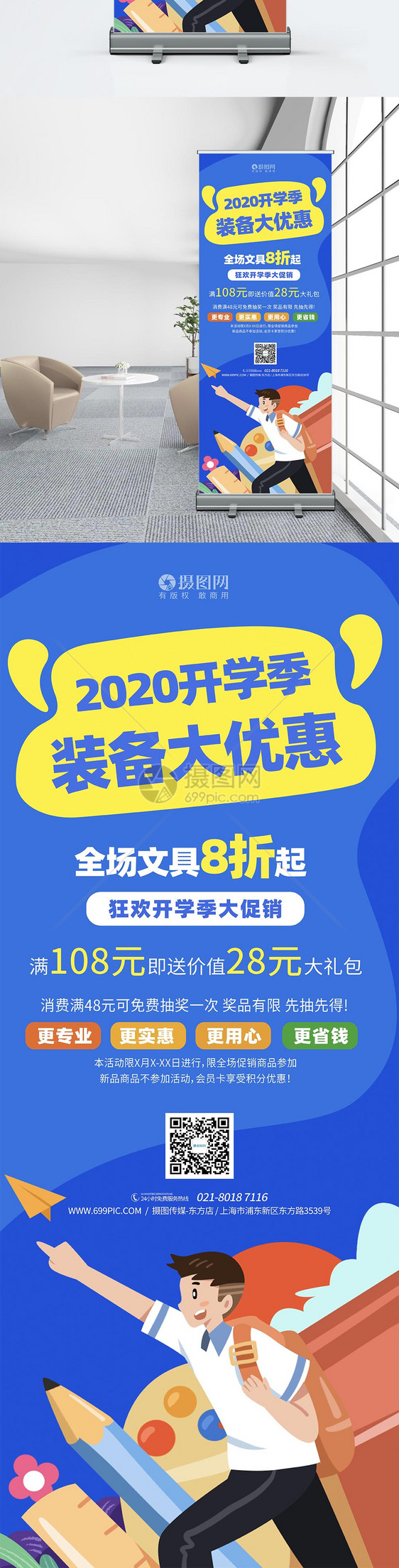 2020开学季促销展架图片