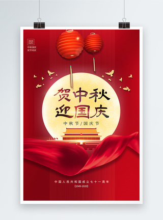 背景周年简约红色中秋国庆双节海报模板