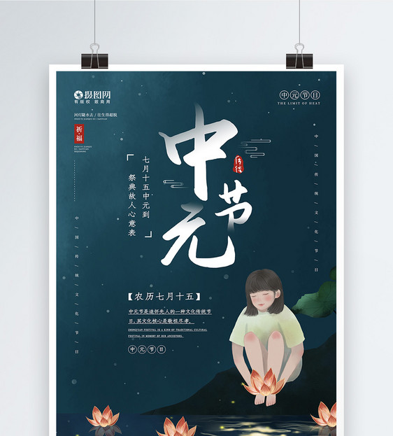 农历七月十四中元节宣传海报图片