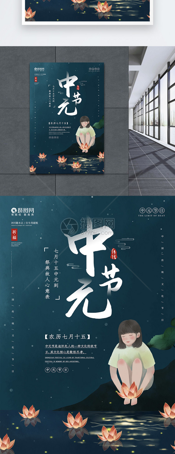 农历七月十四中元节宣传海报图片