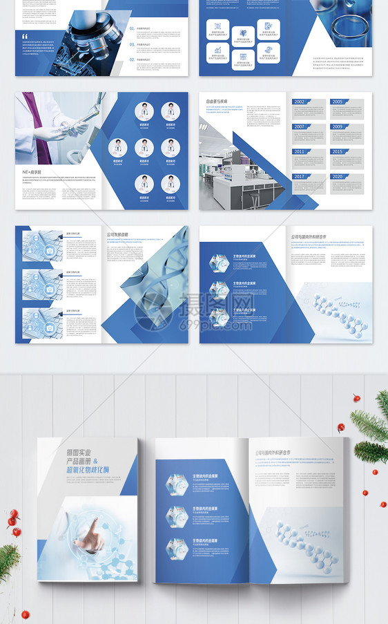 生物产品研究画册整套图片