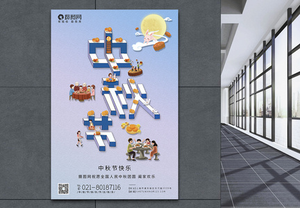 创意字体中秋节节日快乐海报图片