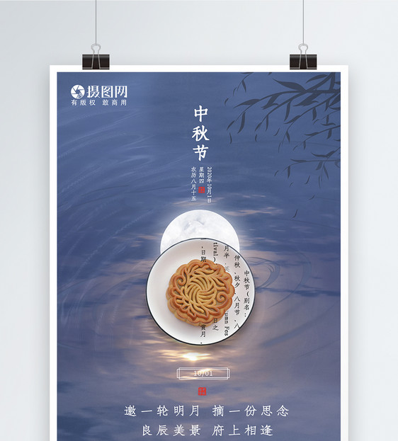 意境风中秋节节日快乐海报图片