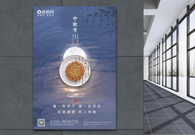 意境风中秋节节日快乐海报图片