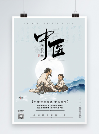中国风中医养生海报图片
